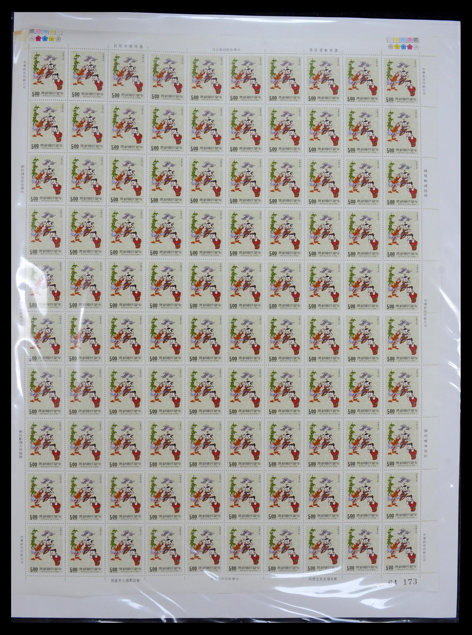 35116 001 35116 Taiwan 1958-2013. - Image 1
