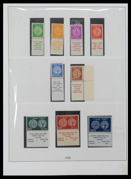 39550 Israel complete 1948-2000. - Image 1